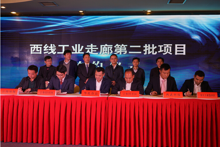 江海環(huán)保正式入駐寧鄉(xiāng)經(jīng)濟開發(fā)區(qū) 江海環(huán)保正式入駐寧鄉(xiāng)經(jīng)濟開發(fā)區(qū)