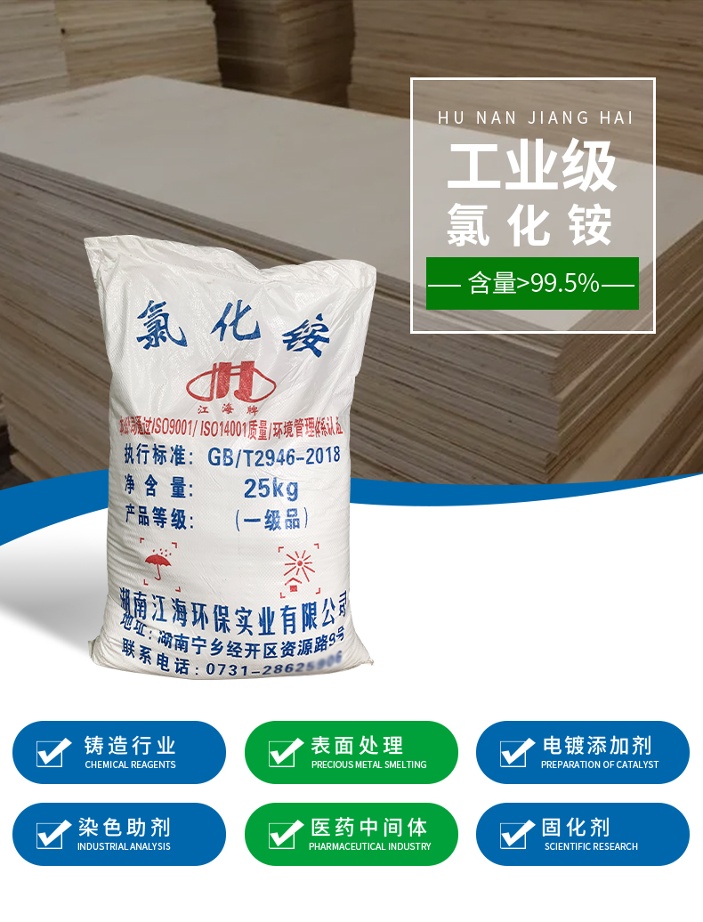 工業(yè)級氯化銨 工業(yè)級氯化銨