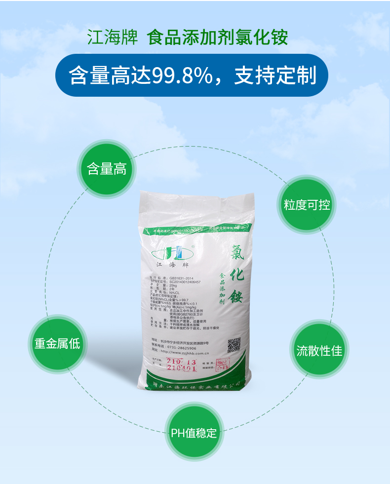 食品添加劑氯化銨 食品添加劑氯化銨