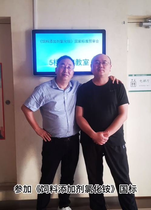 2024年湖南江海再擔(dān)“飼料添加劑氯化銨”新國標(biāo)起草重任！